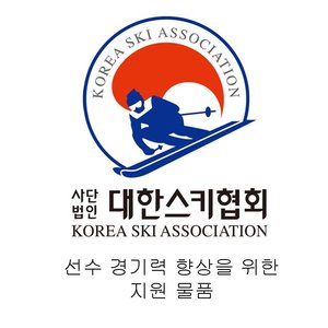 [히마존]대한스키협회 알파인 스노우보드팀